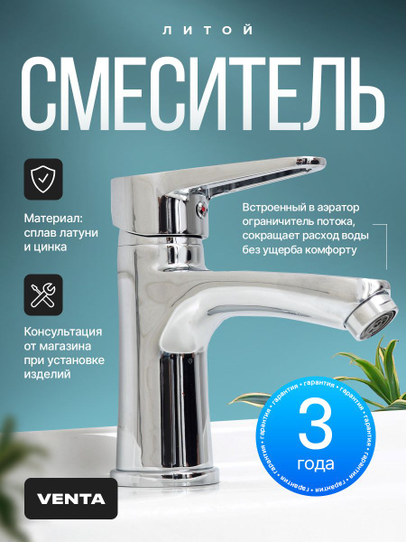 Смеситель умывальник латунь для ванной комнаты и туалета Venta - купить ...
