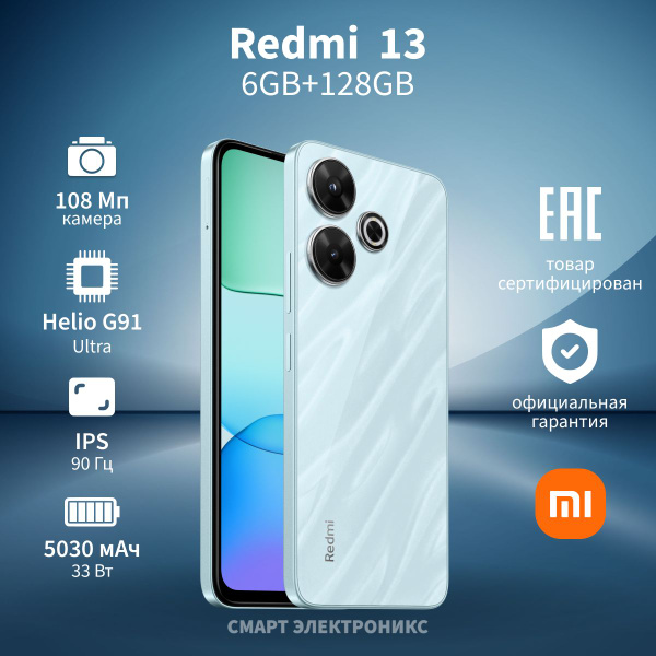 Смартфон Xiaomi Redmi 13 - купить по выгодной цене в интернет-магазине ...
