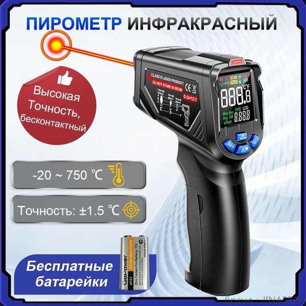 Электронный бесконтактный инфракрасный лазерный пирометр, термометр ...