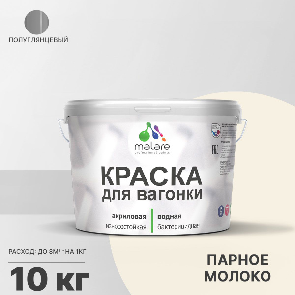 Характеристики Краска Malare для вагонки (серия "Пастельные тона") для ...