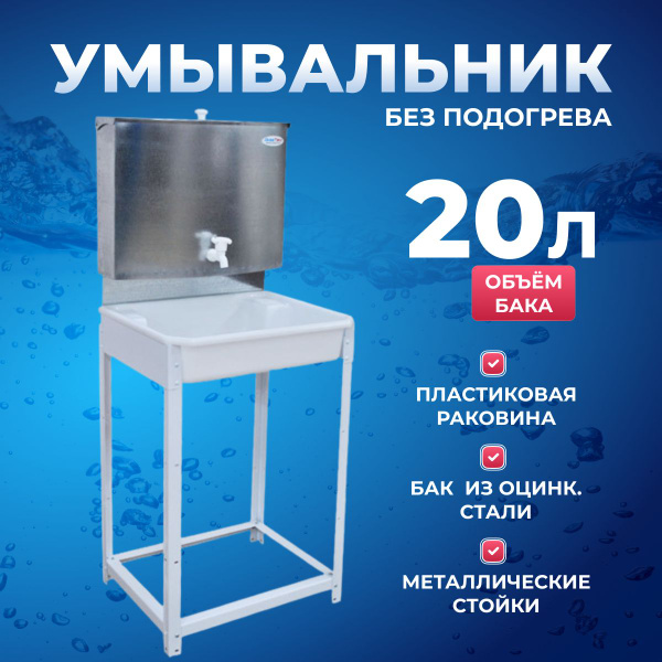 Умывальник для дачи Электромаш Умывальникидлядачи2 - купить по выгодным ...