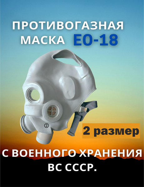 Противогазная шлем маска купить по низким ценам в интернет-магазине ...