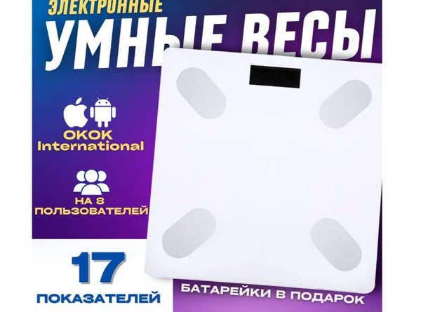 Весы напольные электронные, умные весы с подключением к телефону, белые ...