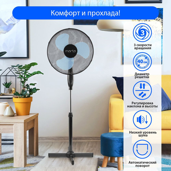 Вентилятор напольный MARTA MT-FN2531/ диаметр 40 см/ устойчивое ...