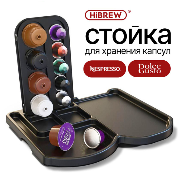 Стойка Hibrew для хранения капсул кофе для кофемашины TRAY_BK2 - купить ...