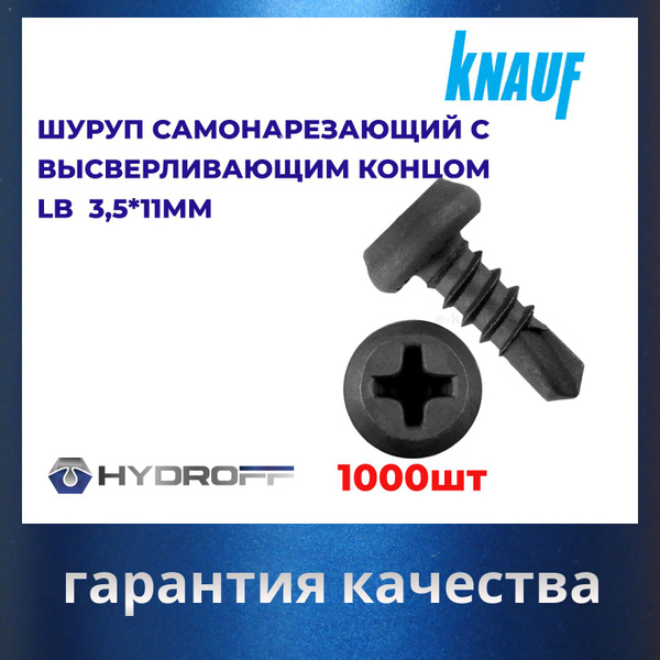 Саморез KNAUF цил. LB 3.5*11мм головка сверло 1000 шт купить на OZON по ...