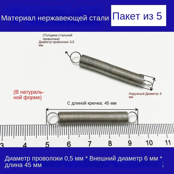 Пружина натяжения с крючком для духовок и многих других приборов ...