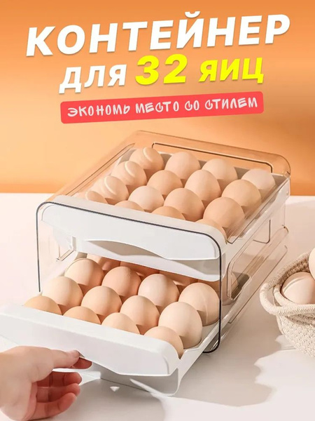 Характеристики Контейнер для хранения яиц в холодильнике. Органайзер ...