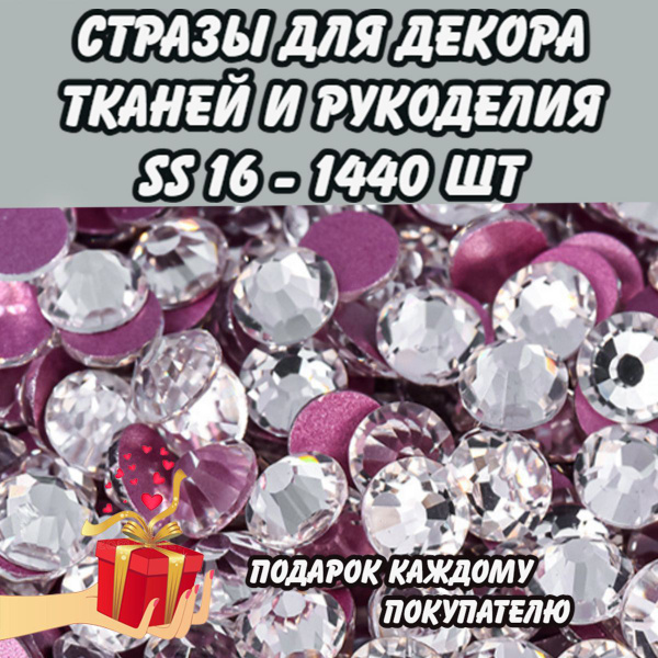 Стразы холодной фиксации SS16 crystal с фиолетовой подложкой - 1440 шт ...