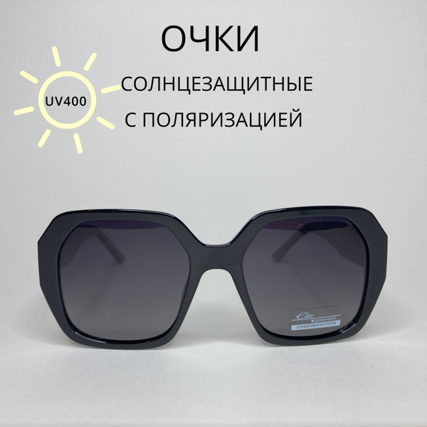 Солнцезащитные очки женские Elite, Очки солнечные c поляризацией ...