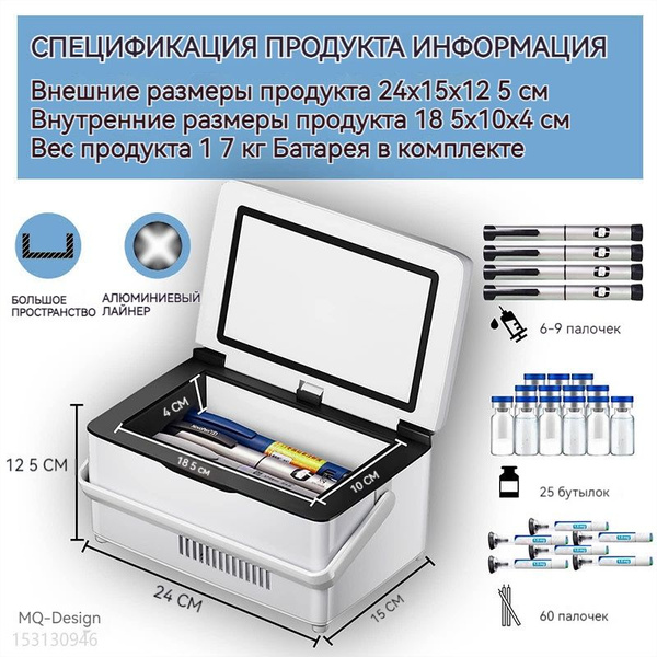 Портативный охладитель инсулина, аптечка первой помощи с ручкой ...