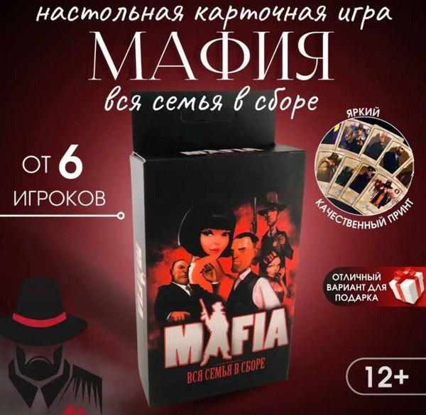 Настольная игра мафия . Hobby World - купить с доставкой по выгодным ...