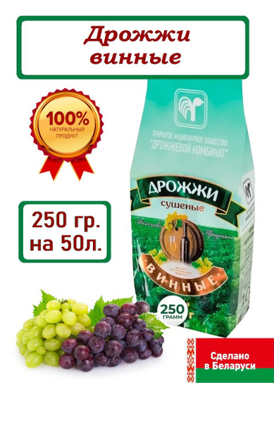 Дрожжевой комбинат Дрожжи Сухие активные Винные 250г. 1шт. - купить с ...