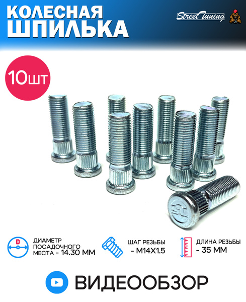 Шпилька колеса М12 х 1,5, 10 шт. купить по выгодной цене в интернет ...