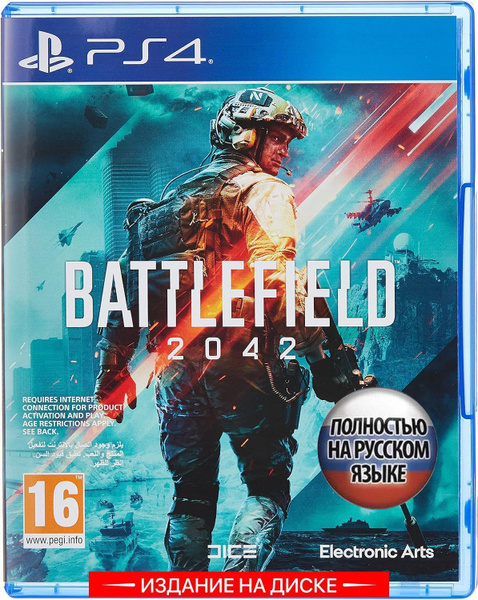 Игра Battlefield 2042 (PlayStation 4, Русская версия) купить по низкой ...