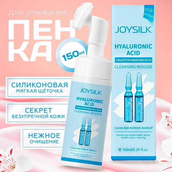 Пенка для умывания с гиалуроновой кислотой / с силиконовой щеточкой ...