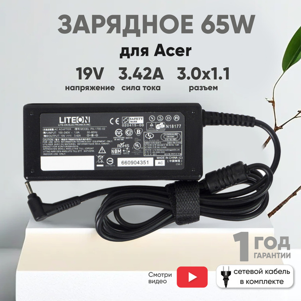 Блок питания для ноутбука Acer 19V, 3.42A, 65W, штекер 3.0x1.1 мм ...