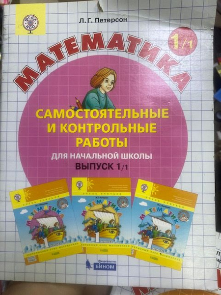 Самостоятельные и контрольные работы по математике 1 класс. Вариант 1 ...