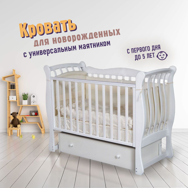 Кровать детская Луиза 3 универсальный маятник, ящик, съемная автостенка ...