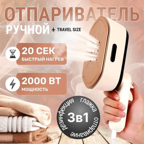 Отпариватель для одежды ручной мощный/ Парогенератор для одежды купить ...