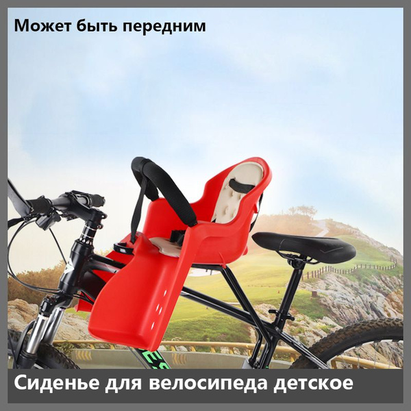 Сиденье для велосипеда детское переднее, на раму, нагрузка до 50 кг, с ...