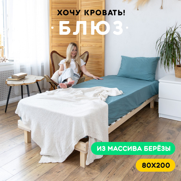 Односпальная кровать Дерево - купить по выгодной цене в интернет ...