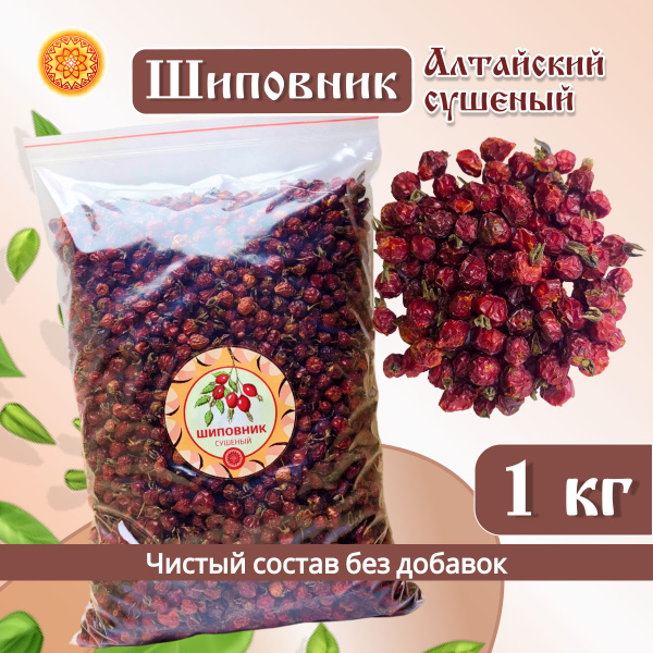 Шиповник сушеный Алтайский " Лесной" 1 кг. плоды - купить с доставкой ...