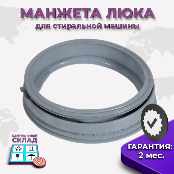 Манжета люка стиральной машины Bosch Maxx 5, Siemens, с отводом купить ...