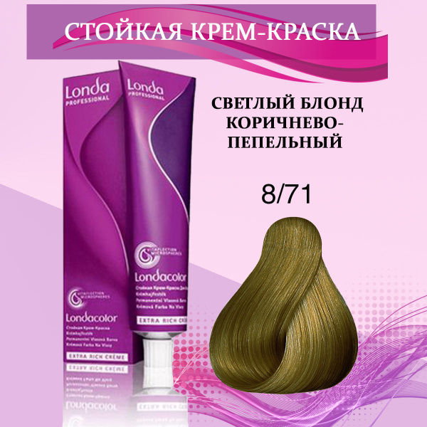 Londa Professional Краска для волос 8/71 Светлый блонд коричнево ...