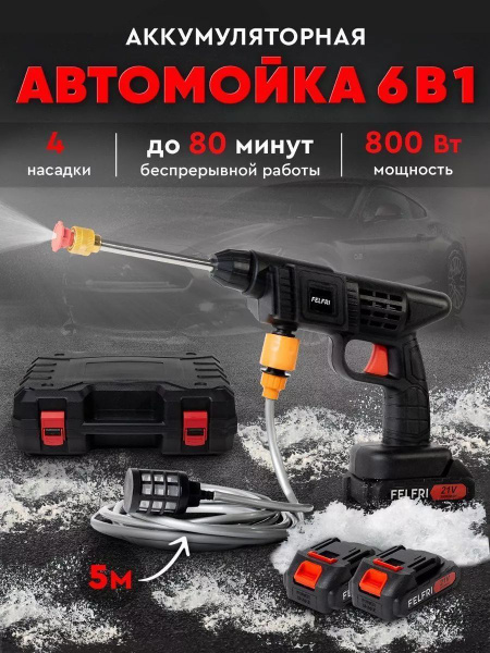 Аккумуляторная мойка высокого давления для автомобиля - купить в ...