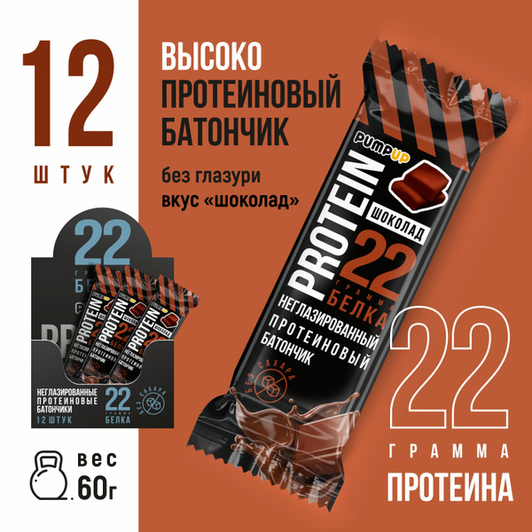 Протеиновые батончики без сахара, вкус "Шоколад", 22 грамма белка на 60 ...