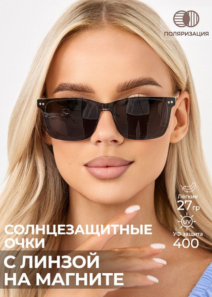 Поляризационные солнцезащитные черные прозрачные очки с линзой на ...