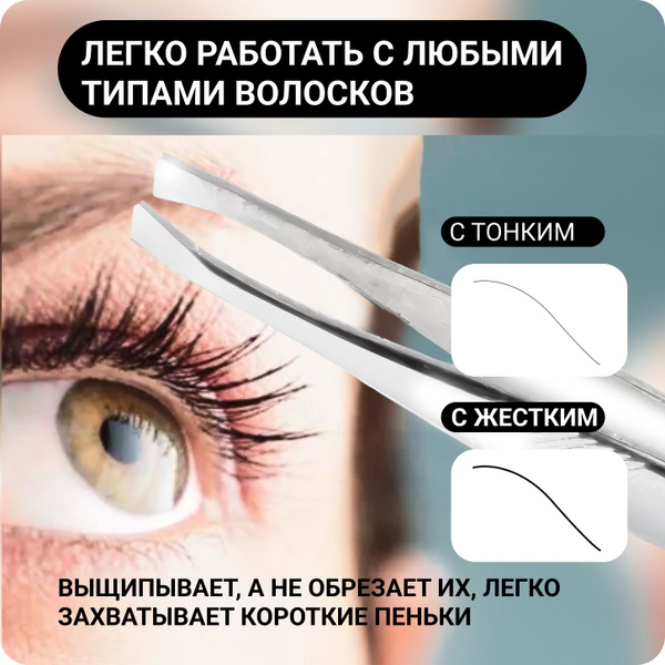 Пинцет для коррекции бровей скошенный ZINGER 86012-s, щипчики для ...