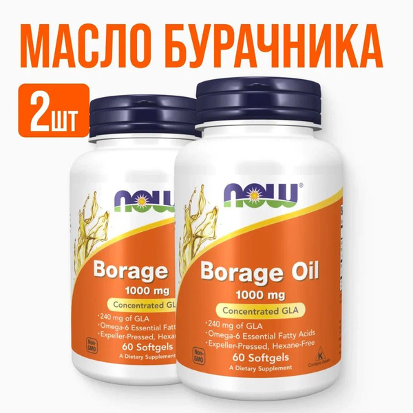 2 УПАКОВКИ! NOW Foods, масло бурачника, концентрированная ГЛК, Borage ...