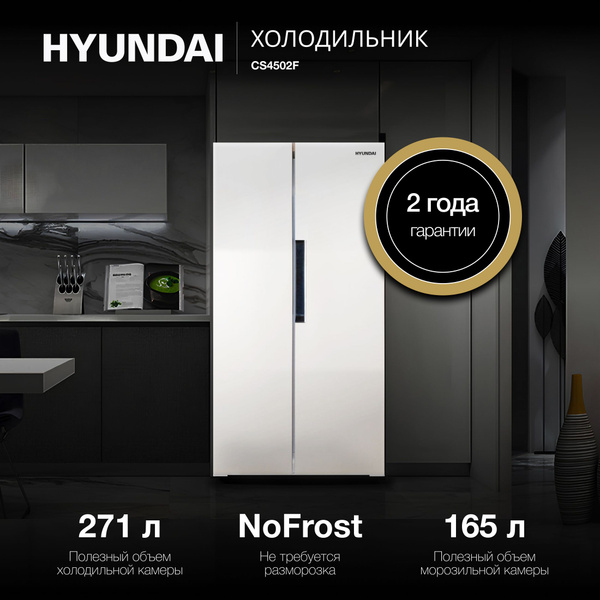 Холодильник Hyundai CS4502F, белый - купить по доступной цене в ...