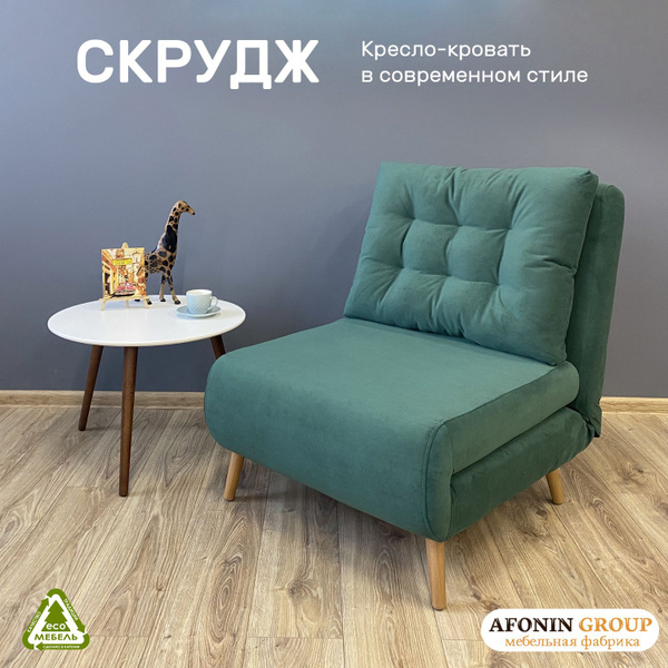 Кресло-кровать СКРУДЖ-КРЕСЛО, 76х90х86 см, Велюр искусственный купить ...