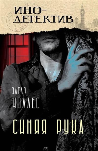 Синяя рука. Тайна желтых нарциссов - купить с доставкой по выгодным ...
