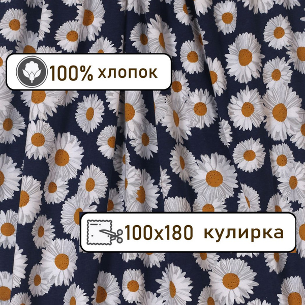 Кулирка ткань для шитья трикотаж, 100*180см - купить с доставкой по ...