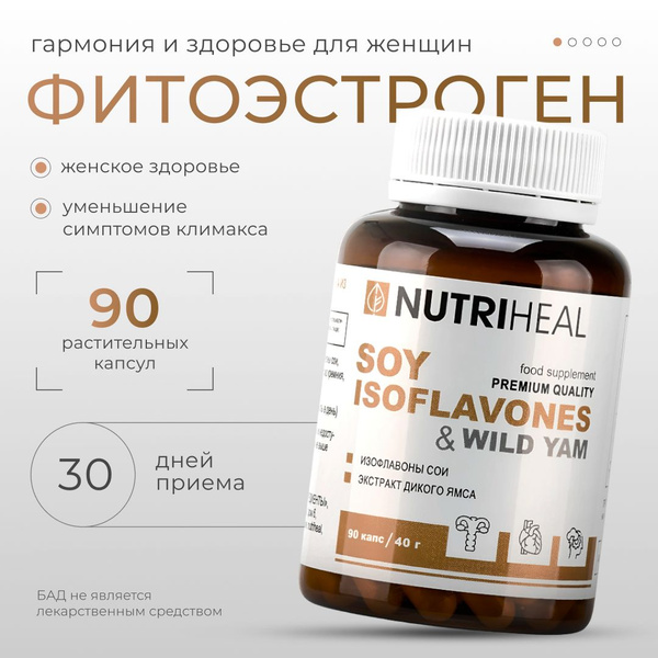 Изофлавоны сои и дикий ямс фитоэстрогены для женского здоровья, капсулы ...