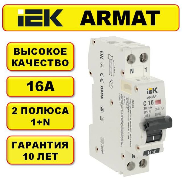 Автоматический выключатель дифференциального тока B06S 1P+NP C16 30мА ...