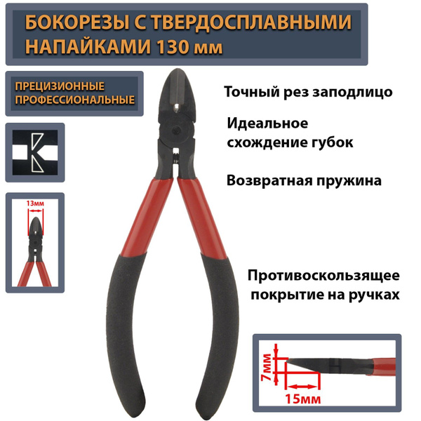 Бокорезы с твердосплавными напайками купить на OZON по низкой цене ...