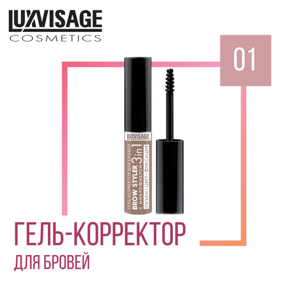 Гель-корректор для бровей с микрофиброй LUXVISAGE BROW STYLER 3 in 1 ...