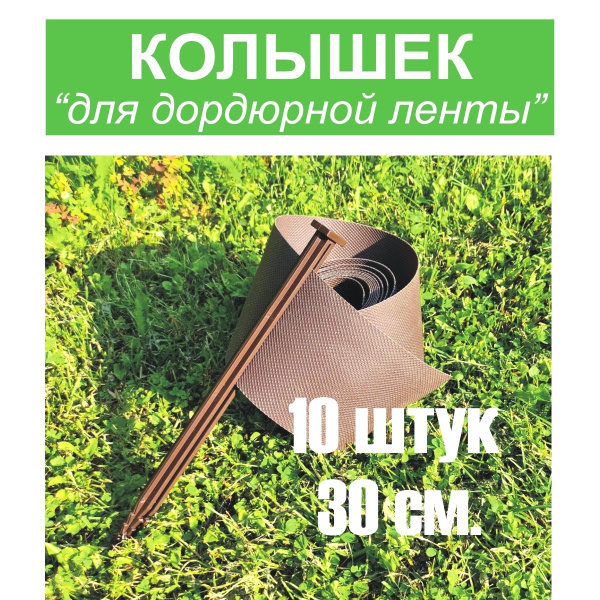 Крепление для бордюра Протэктх30 см купить по доступной цене с ...