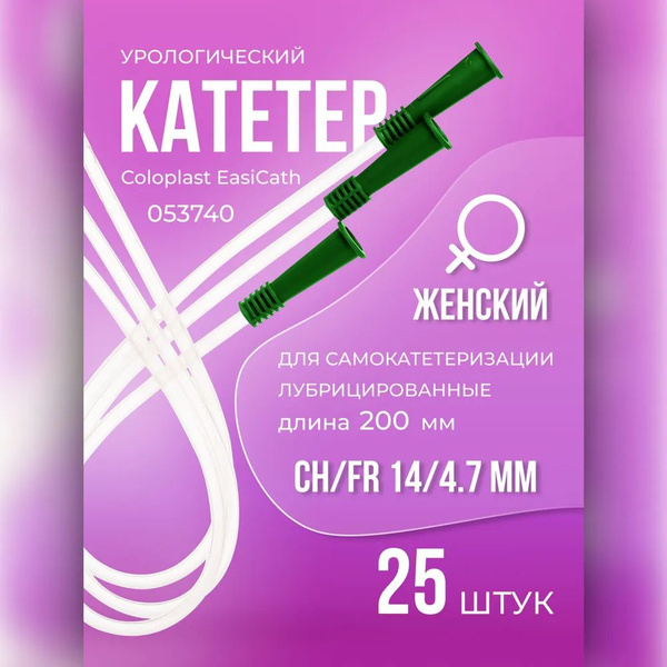 EasiCath 5374 Катетер для самокатетеризации лубрицированный нелатон ...