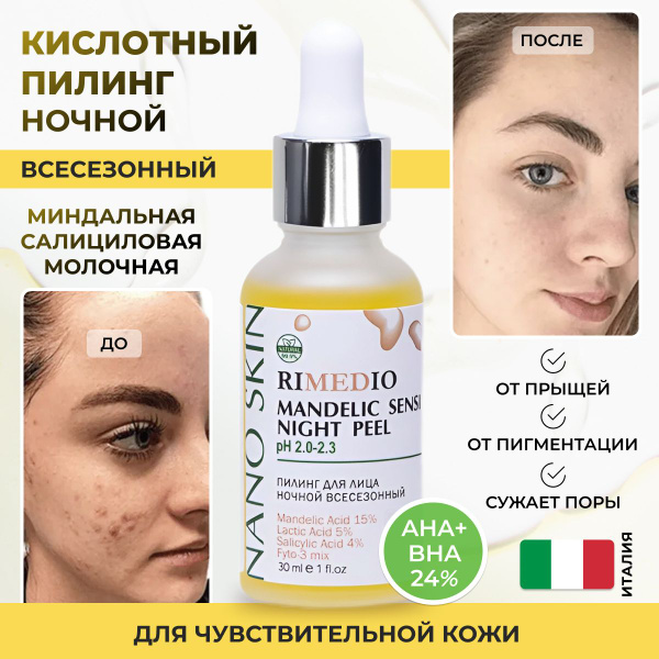 Кислотный пилинг для лица AHA BHA миндальный с салициловой кислотой ...