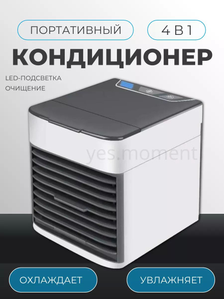 Напольный портативный увлажняющий мини кондиционер 4 в 1 купить по ...