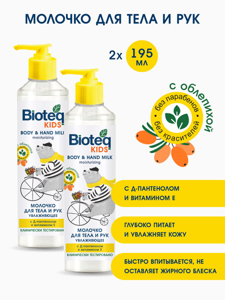 Молочко для тела детское для новорожденных 0+, детский крем, с ...
