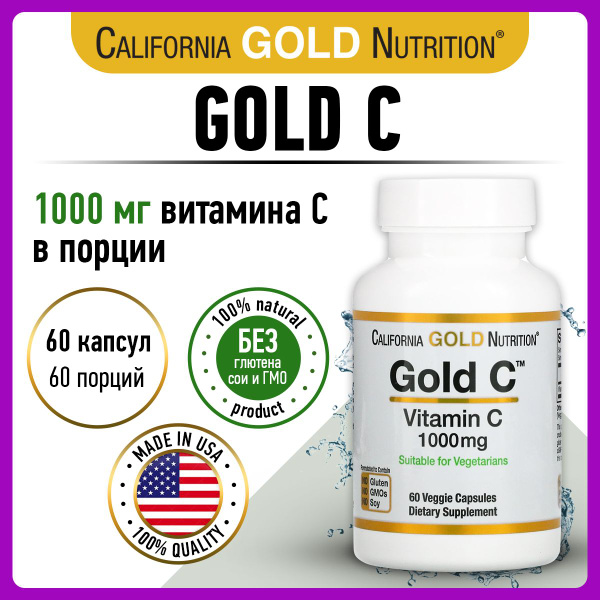 California Gold Nutrition 1000mg, Витамин С, Аскорбиновая кислота, 60 ...