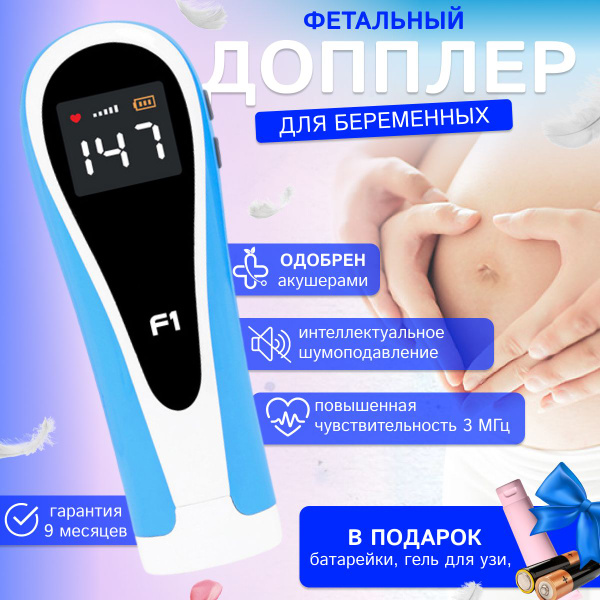Доплер для беременных фетальный домашний с гелем 3 мгц - купить с ...