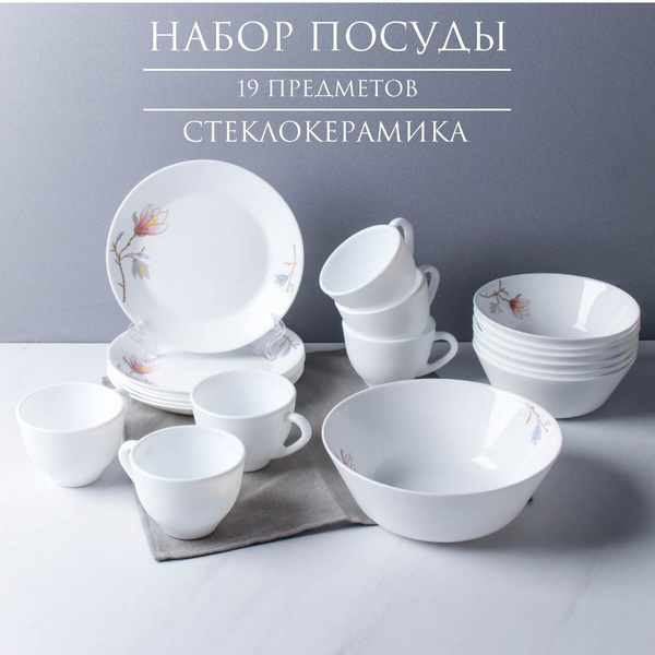 Набор столовой посуды "Магнолия" для сервировки стола на 6 персон 19 шт ...